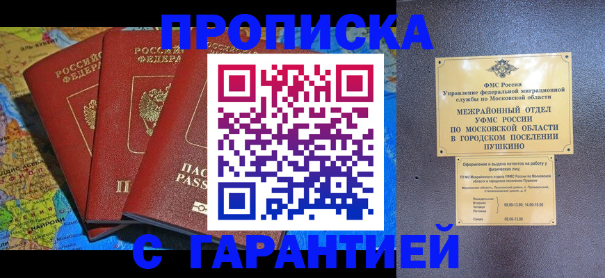 временная регистрация для школы в Чечне