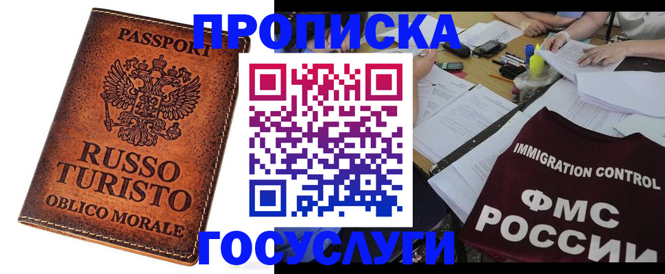 прописка в квартире в Чечне