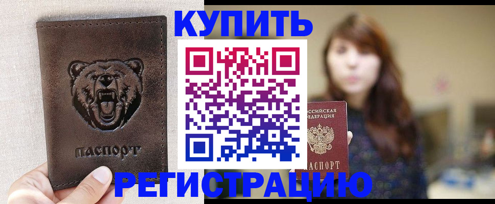 прописка от собственника в Чечне