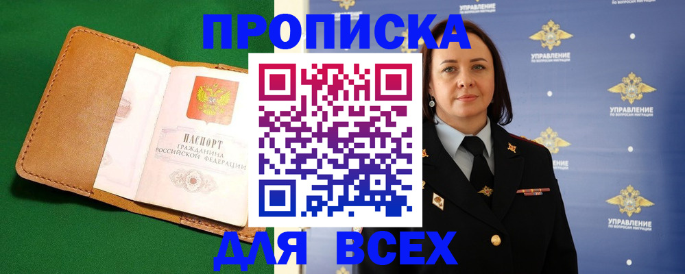 прописка регистрация в Чечне