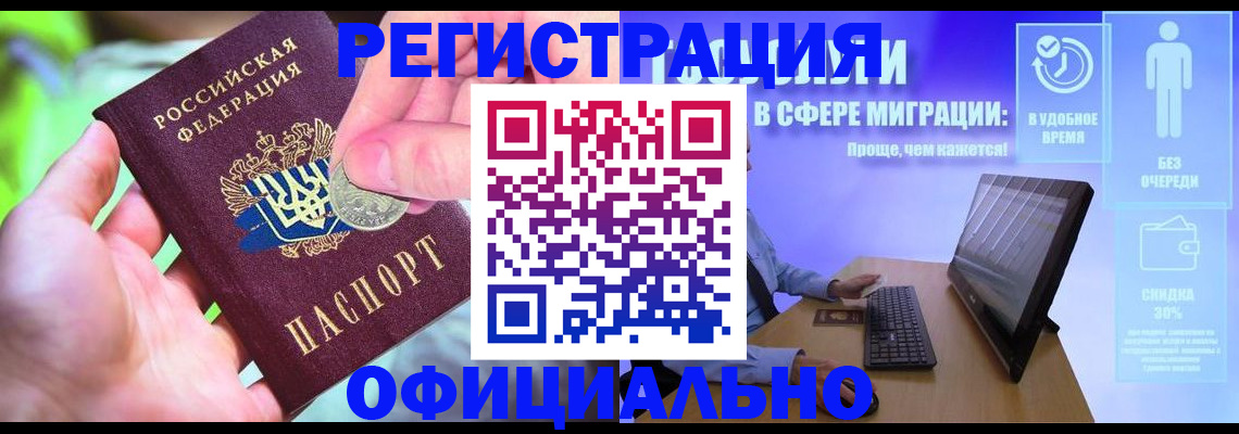прописка для работы в Чечне